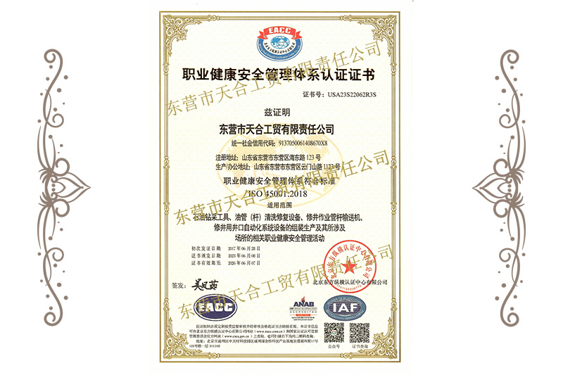 ISO45001證書